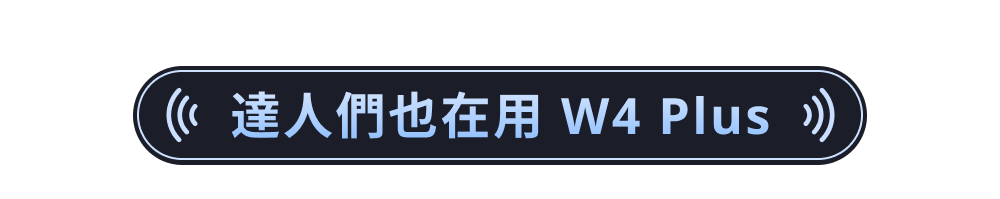 Timekettle W4 Plus 隨譯通 半入耳式 AI 翻譯耳機KOL使用心得分享