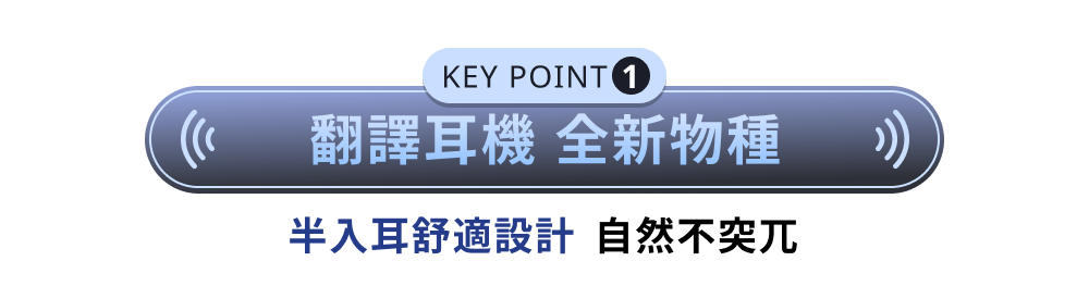 Timekettle W4 Plus 隨譯通 半入耳式 AI 翻譯耳機半入耳舒適設計