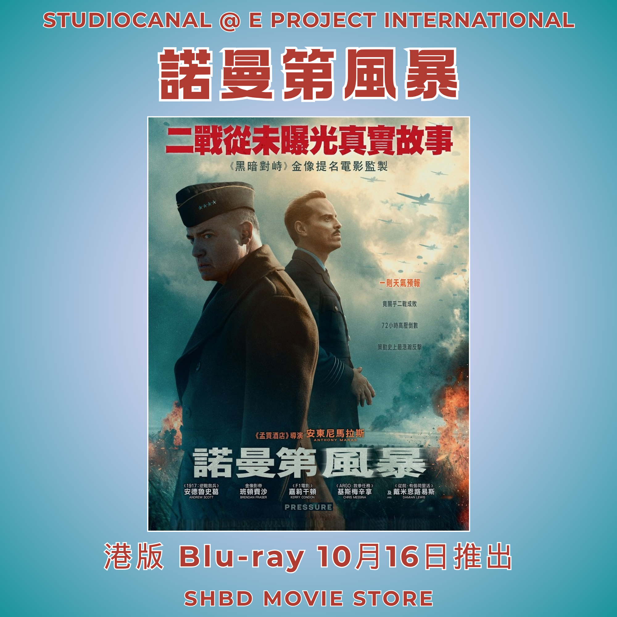 諾曼第風暴 (2026) (Blu-ray) [10月16日推出]