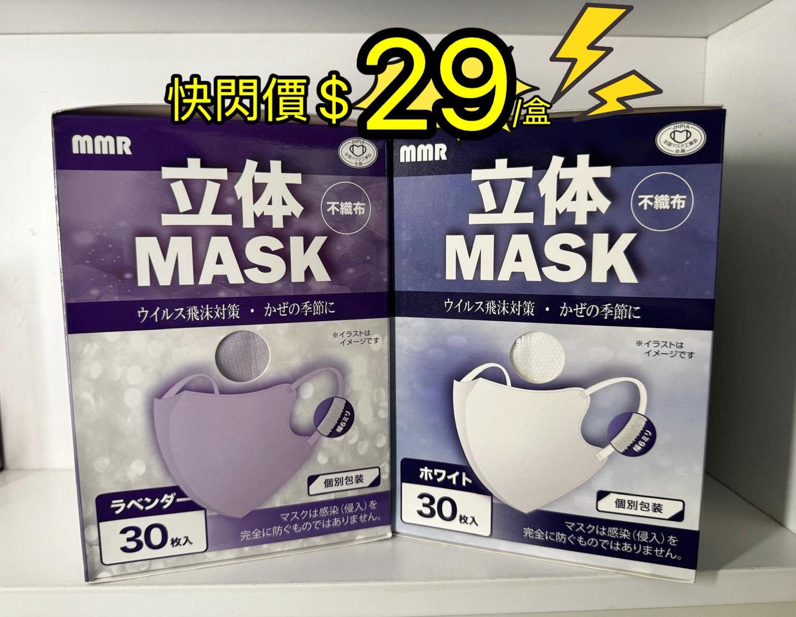 🇯🇵MMR成人立體口罩30枚