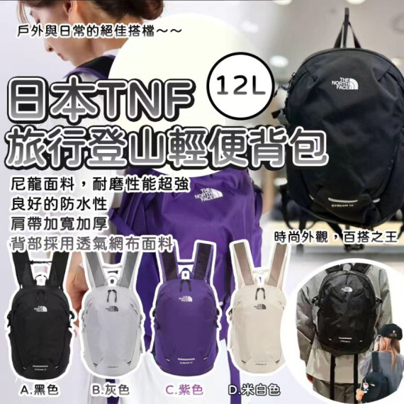 日本TNF 旅行登山輕便背包12L 紫色 現貨