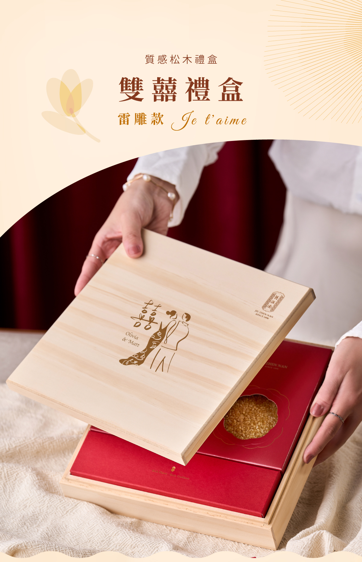 雙囍禮盒客製木盒款款式介紹