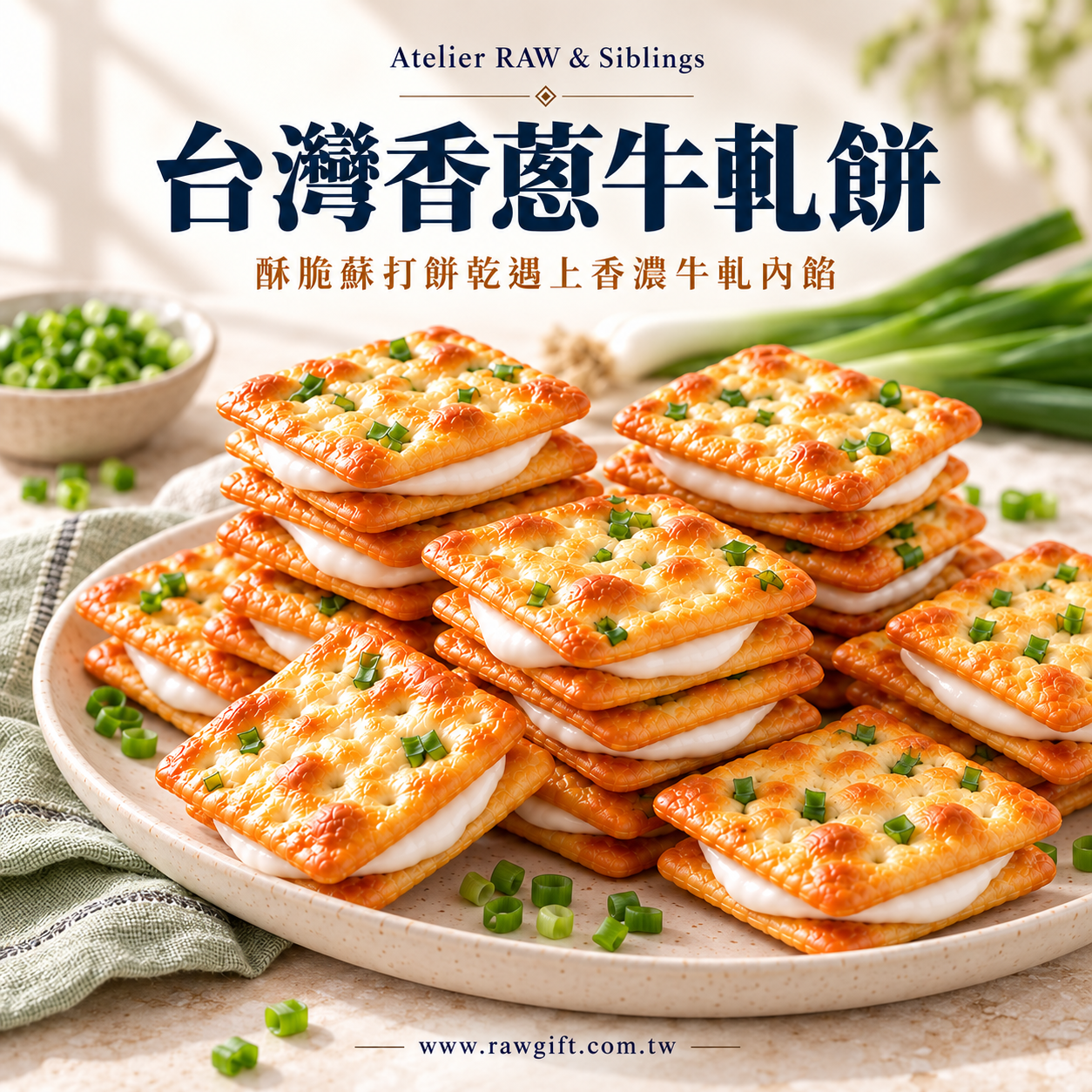 蔥味牛軋餅