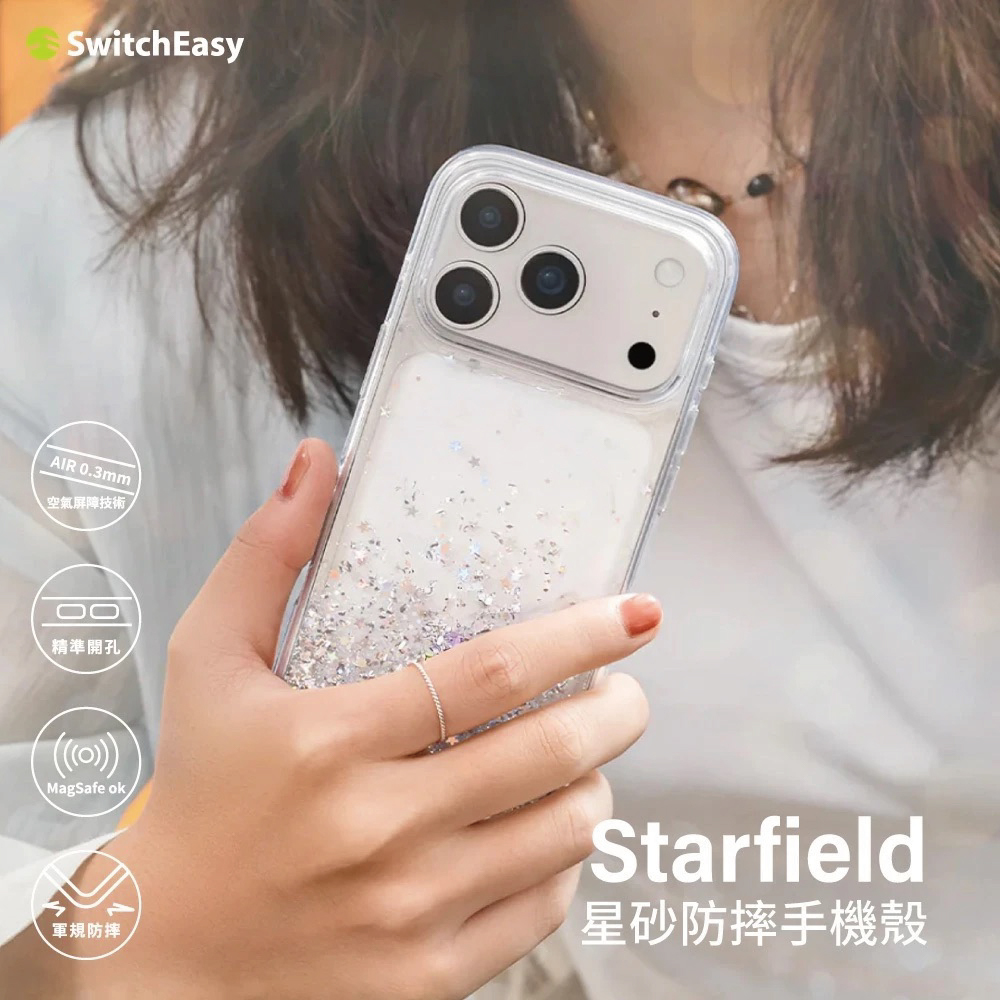 【SwitchEasy】Starfield 星砂防摔殼 iPhone 18 系列