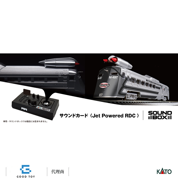 KATO 22-261-6 音效卡＜Jet Powered RDC＞