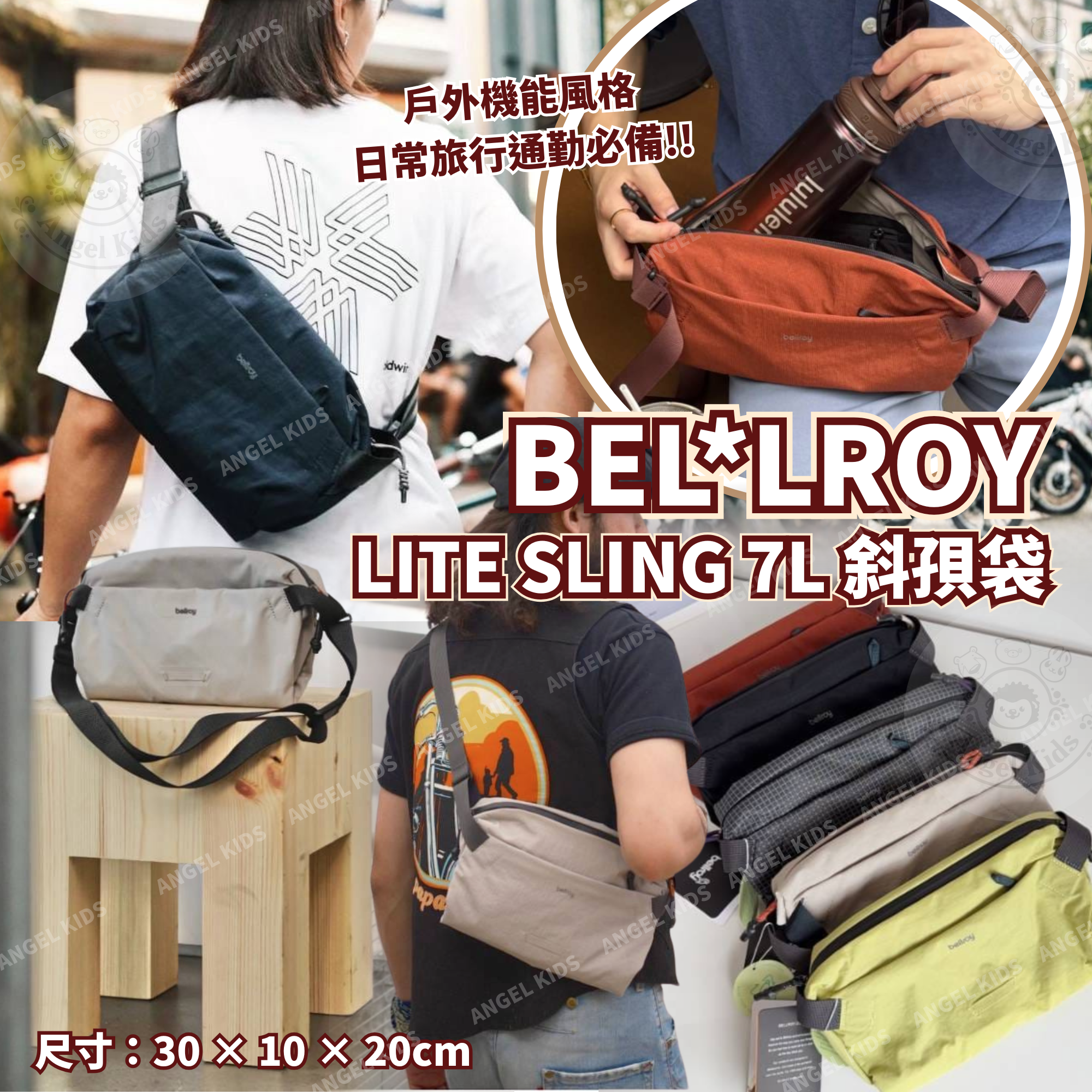 Bel*lroy Lite Sling 7L 斜孭袋 十月團