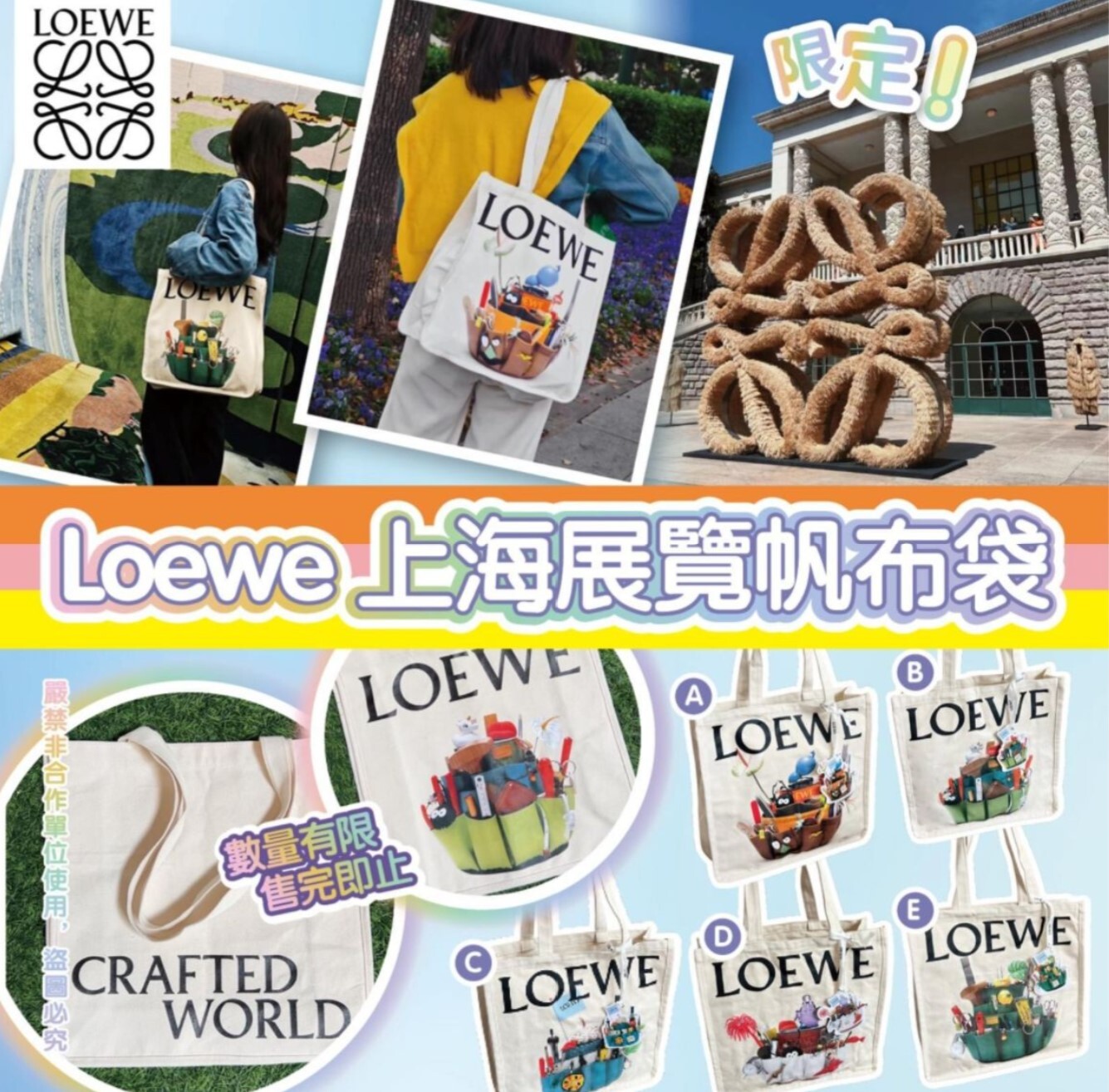 LOEWE上海展覽帆布袋 限定超搶手 現貨