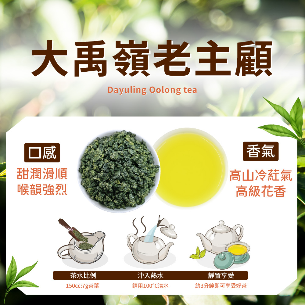 【2026冬茶】大禹嶺老主顧茶｜細膩清花香、水香滑順