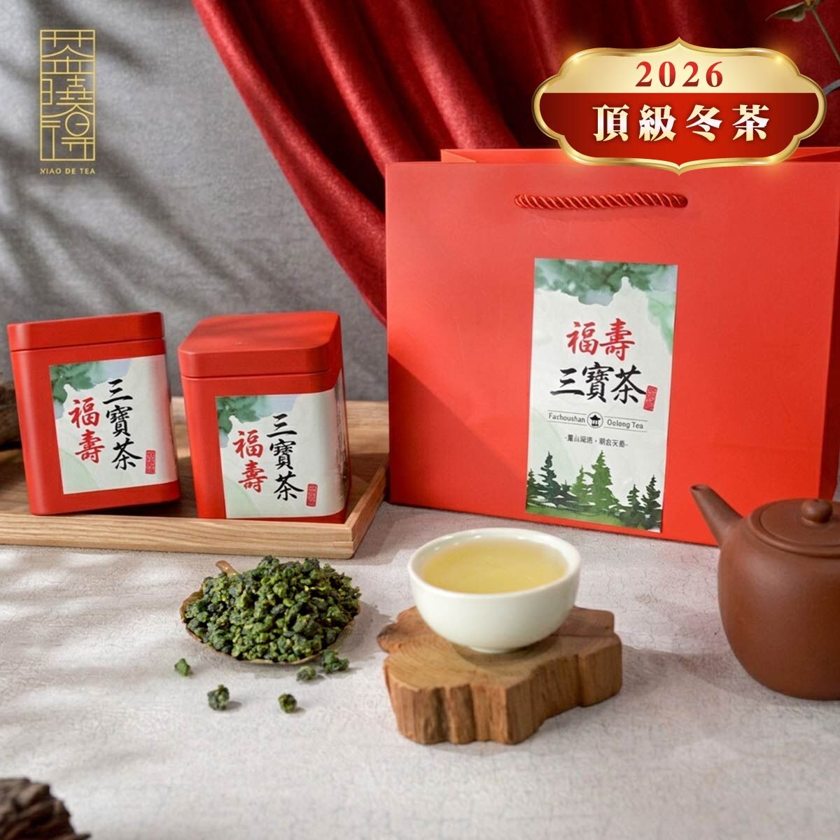 【2026冬茶】福壽三寶茶｜濃郁甜果香、厚實甘甜