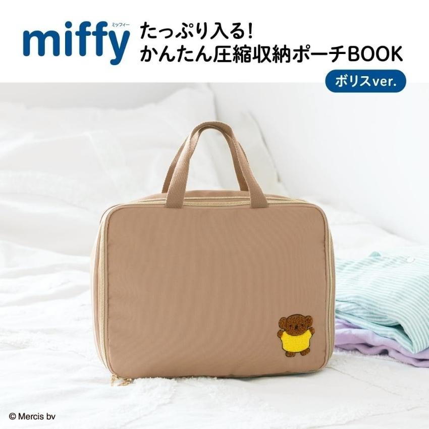 Miffy & Boris 旅行收納袋 現貨