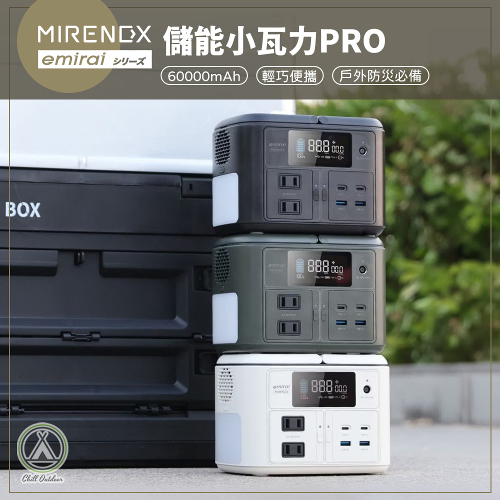 MIRENEX emirai 儲能小瓦力PRO 行動電源