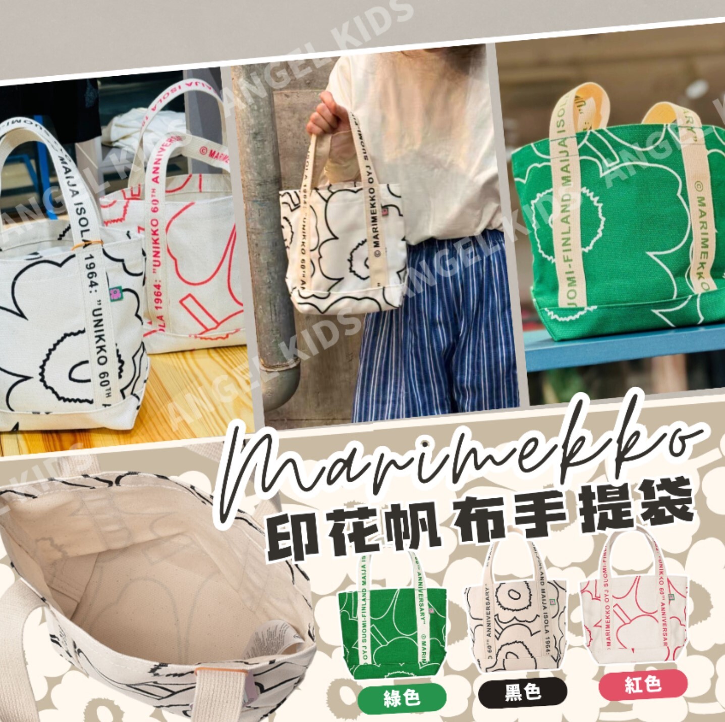 Marimekko印花帆布手提袋 現貨