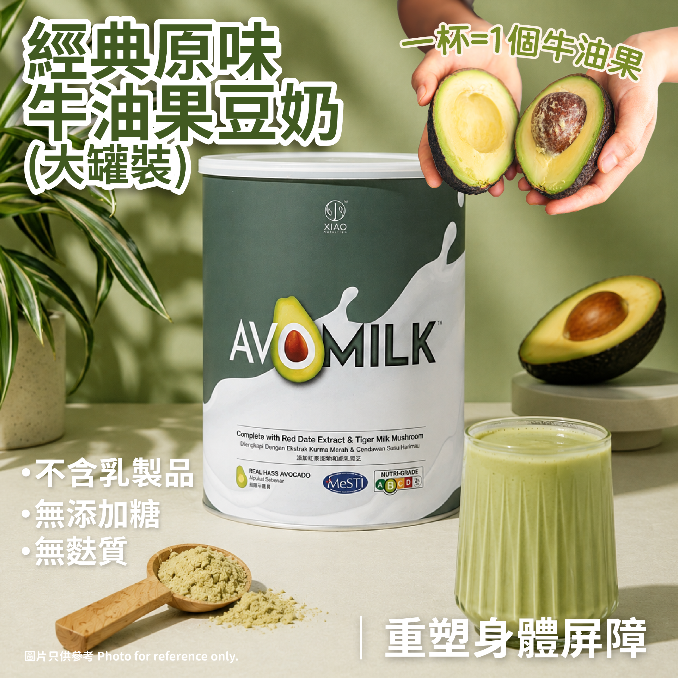 (CAN) Avomilk 牛油果豆奶 罐