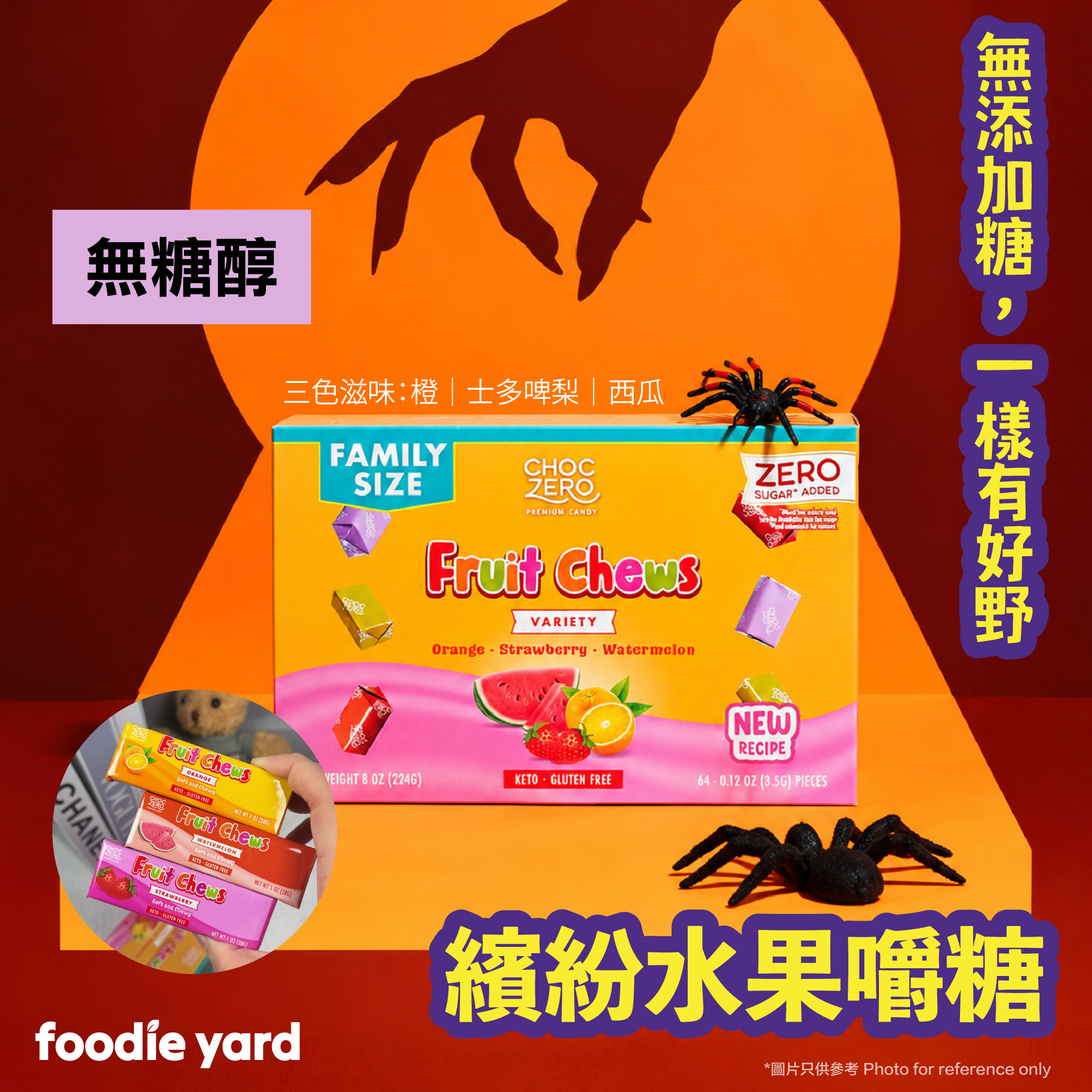 Choczero 繽紛水果軟糖 #無添加糖  (1盒8小條)