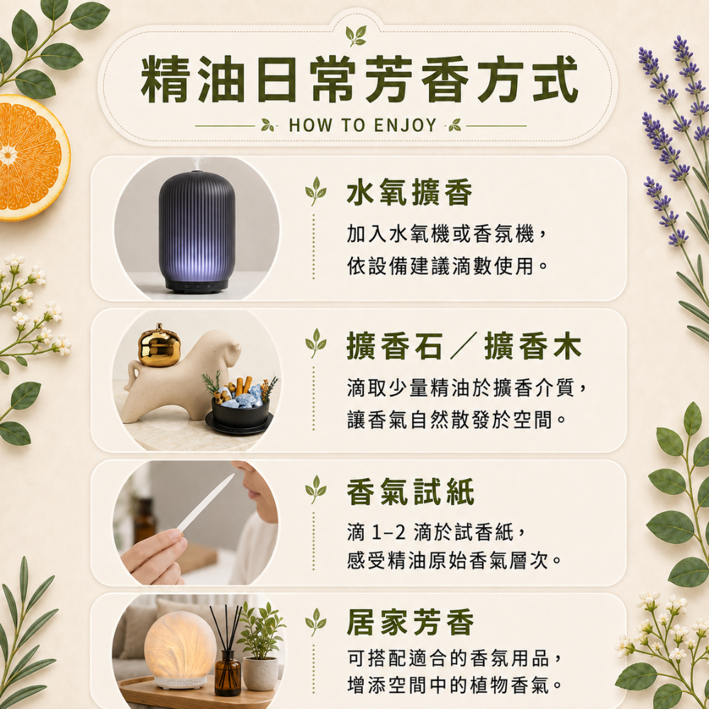 Les nez 單方精油日常使用教學,介紹水氧機擴香、擴香石與擴香木、香氣試紙及居家芳香四種使用方式,打造自然植物香氛空間。