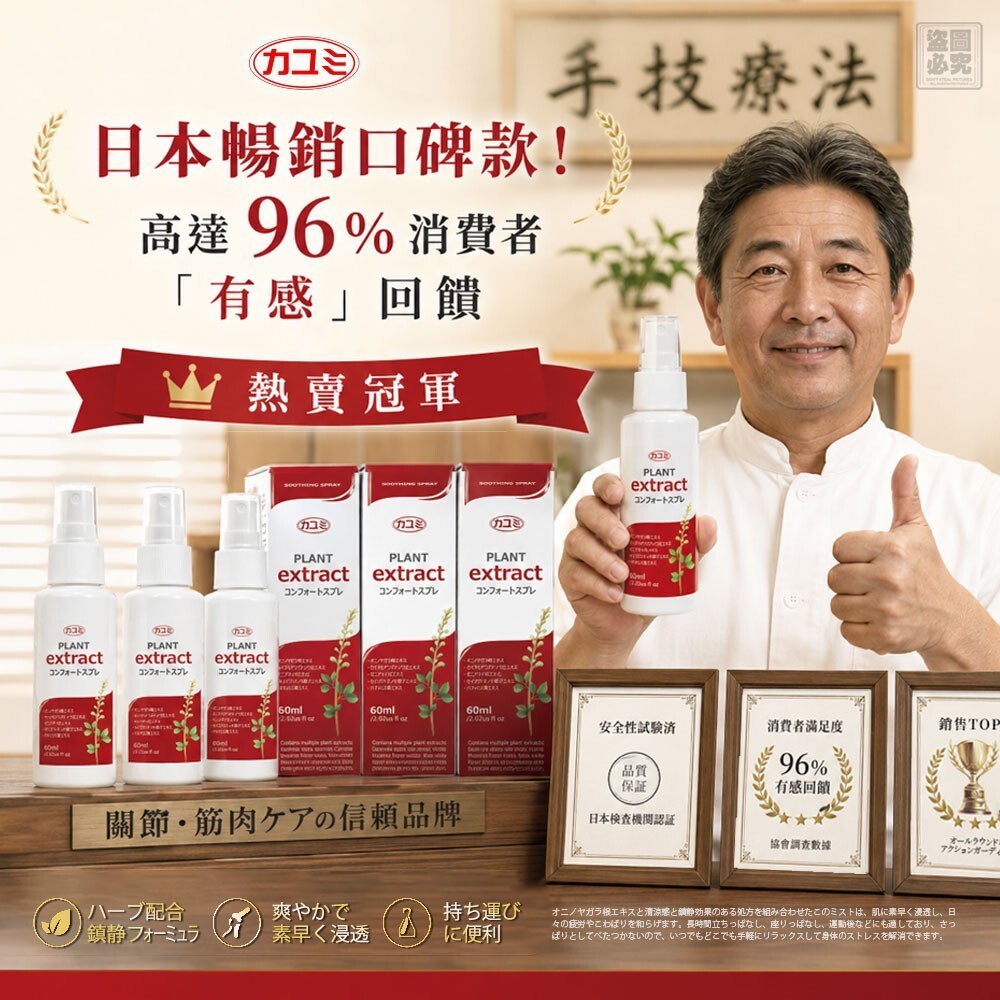 WSBB11607  日本カユミ-天麻根草本舒緩噴霧（12月上旬）