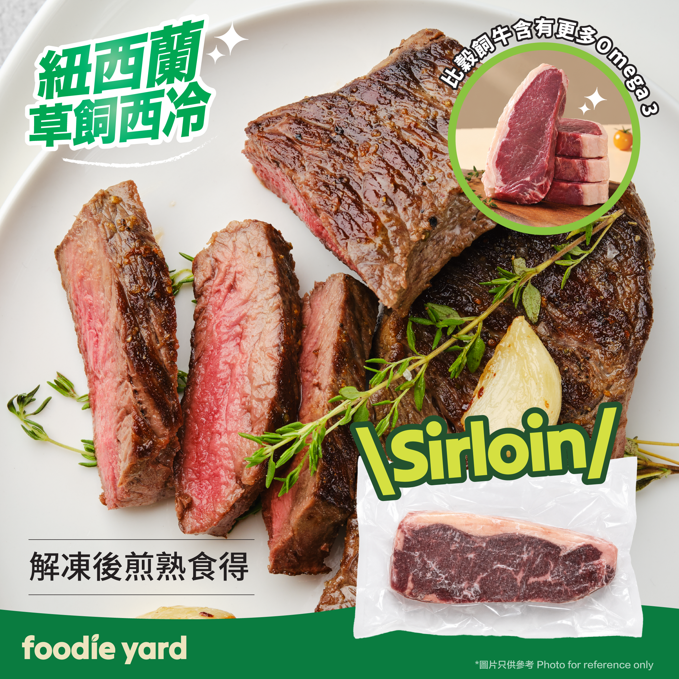 紐西蘭Greenlea草飼西冷加工 $64.9 200-250g  (急凍 -18°C)