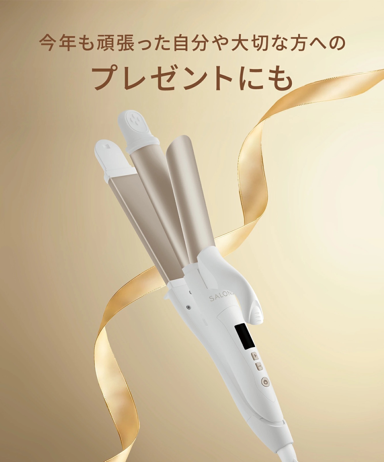 2026秋冬限定色 -SALONIA 2Way Straightening & Curling Hair Iron 32mm (Champagne Gold) 直曲兩用捲髮棒32mm(香檳金)