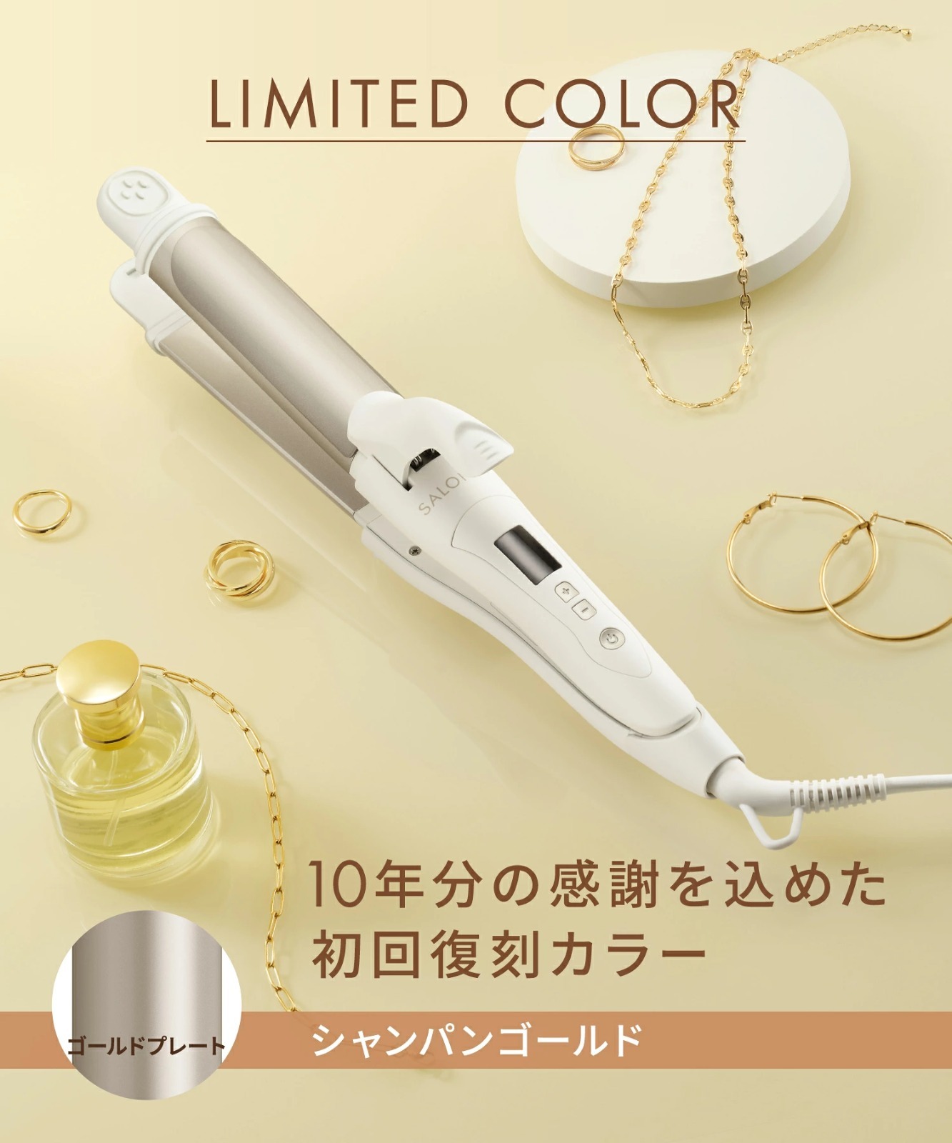 2026秋冬限定色 -SALONIA 2Way Straightening & Curling Hair Iron 32mm (Champagne Gold) 直曲兩用捲髮棒32mm(香檳金)