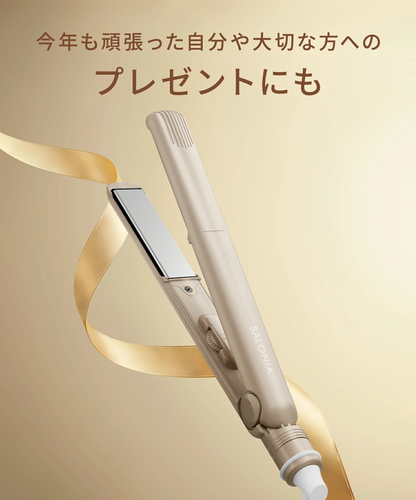 2026秋冬限定色 - SALONIA Hair Straightener (Champagne Gold) SALONIA 直髮夾 (香檳金) 24mm