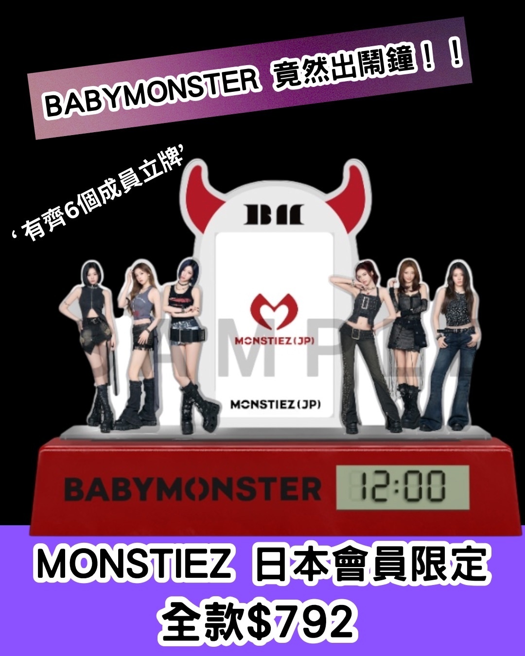 babymonster Japan [ YG 30 / Monstiez Alarm  ] MD ( online代購)