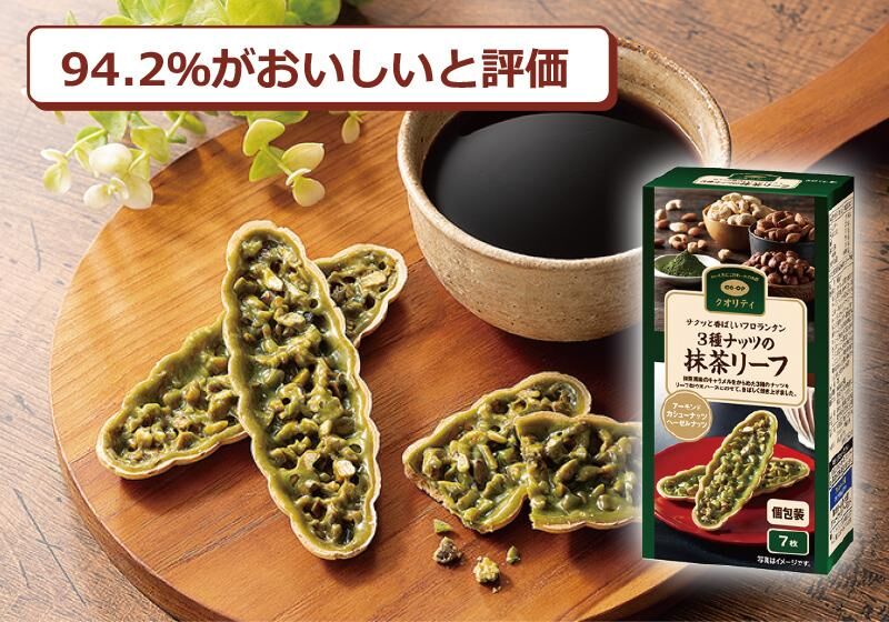 日本 CO.OP 3種堅果抹茶葉形酥餅（J2610 CO846）