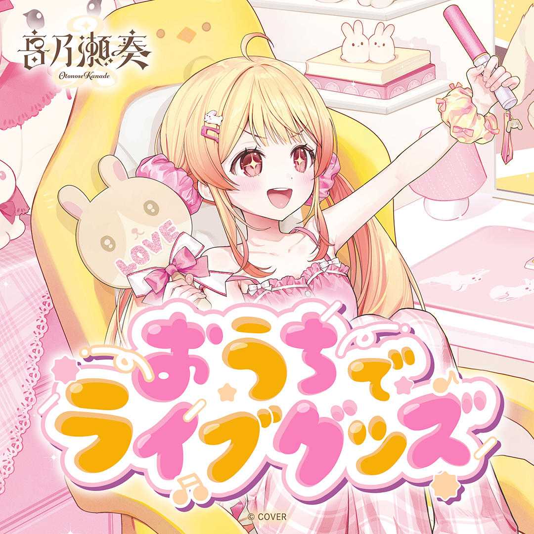 「官品代購」音乃瀬奏 おうちでライブグッズ 🎹 Kanade