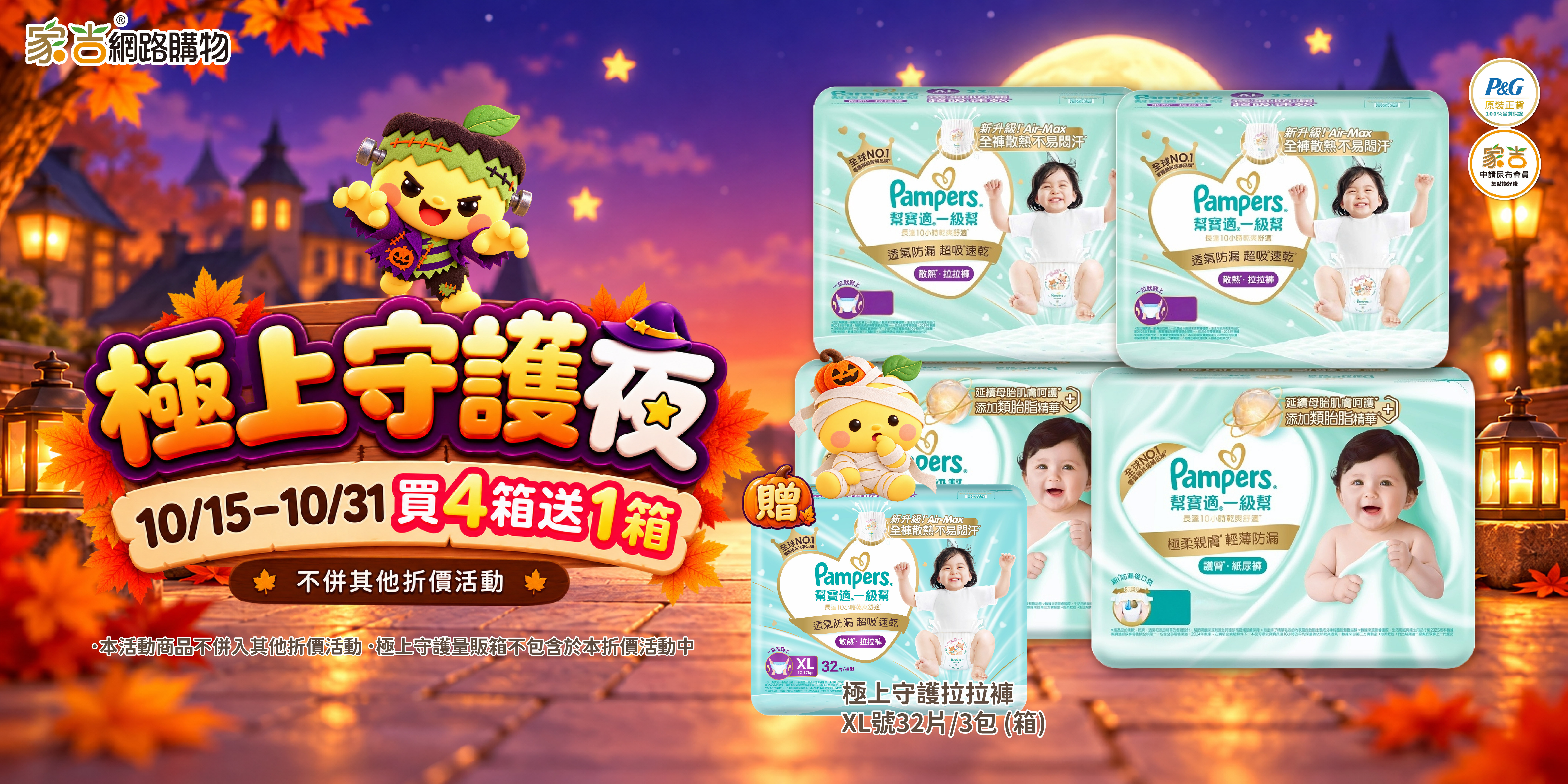 alt=極上守護指定款買4箱送1箱極上守護XL號拉拉褲
