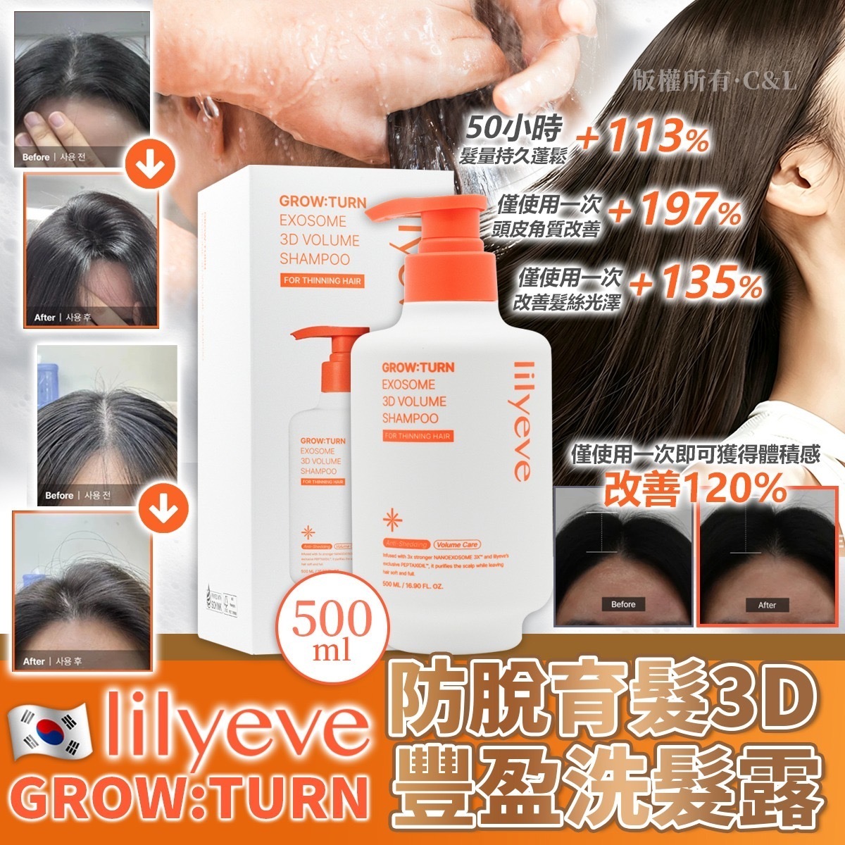 韓國lilyeve Grow:Turn防脫育髮3D豐盈洗髮露500ml