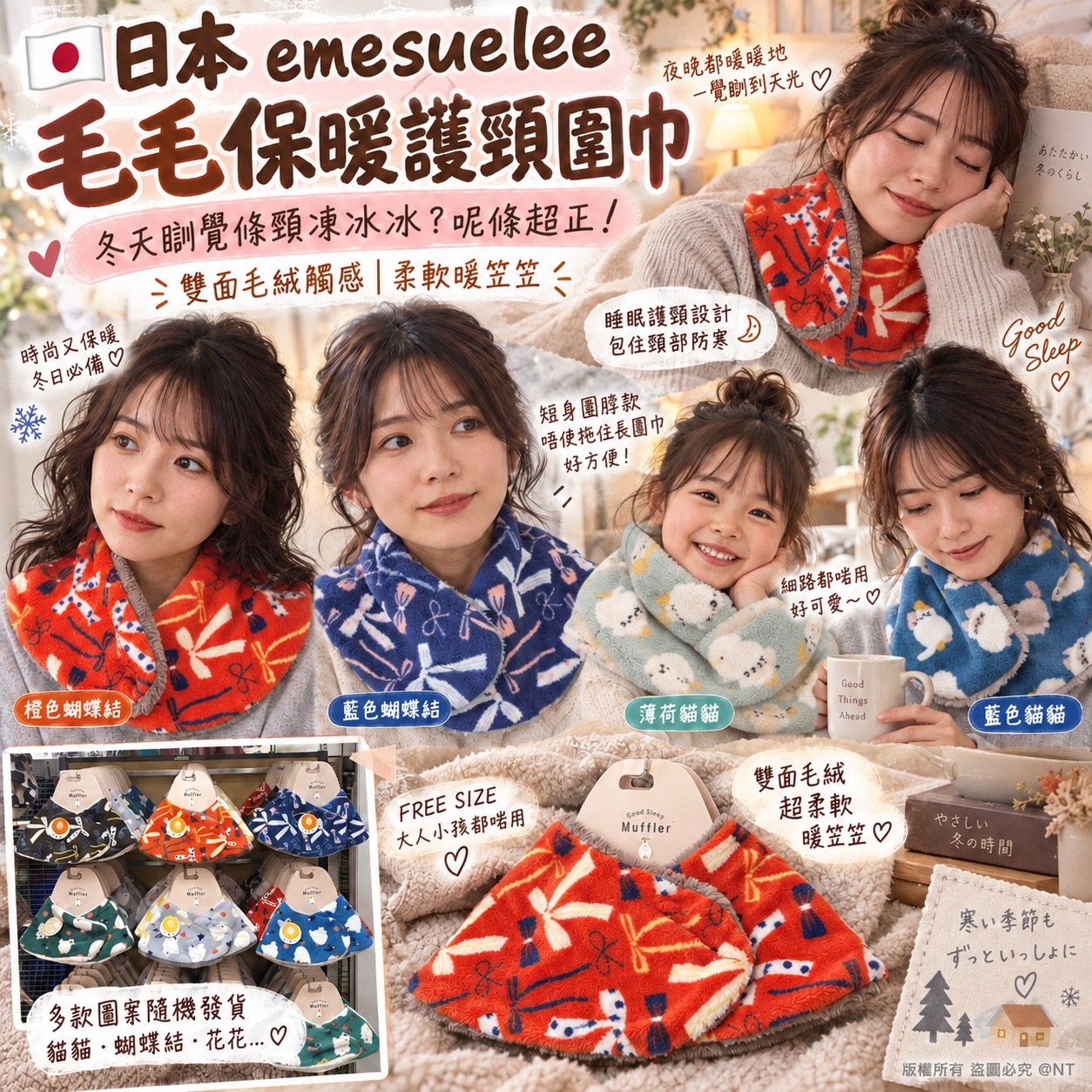 日本emesuelee超柔軟毛毛保暖護頸圍巾 多色隨機