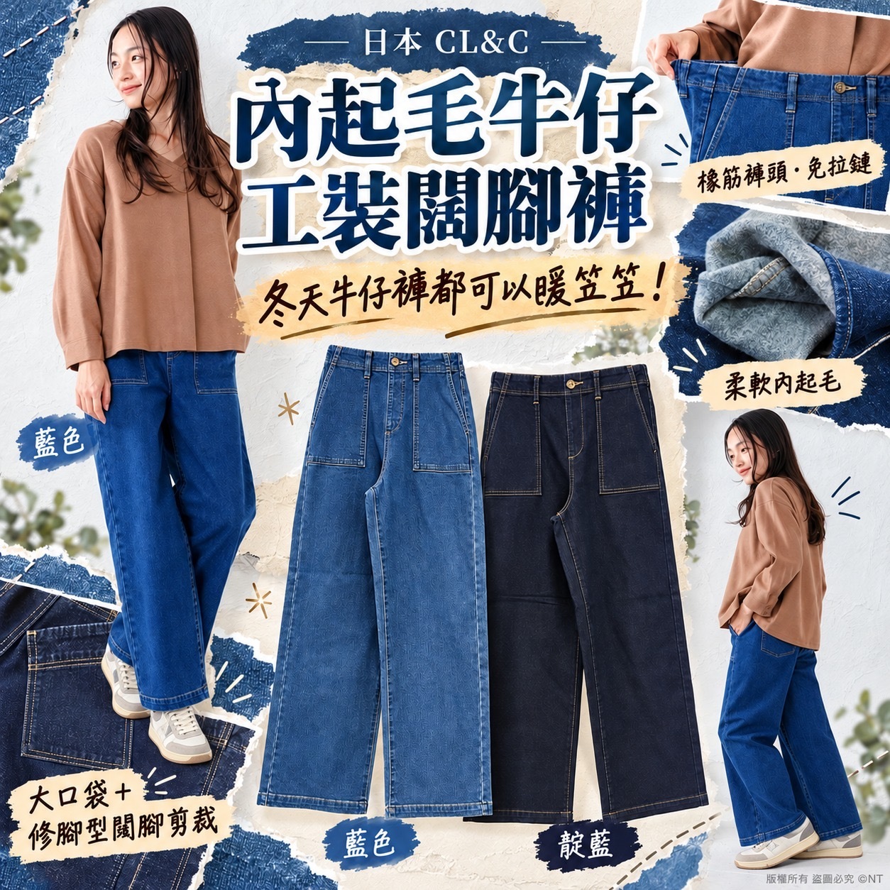 日本CL&C內起毛彈性直筒牛仔褲