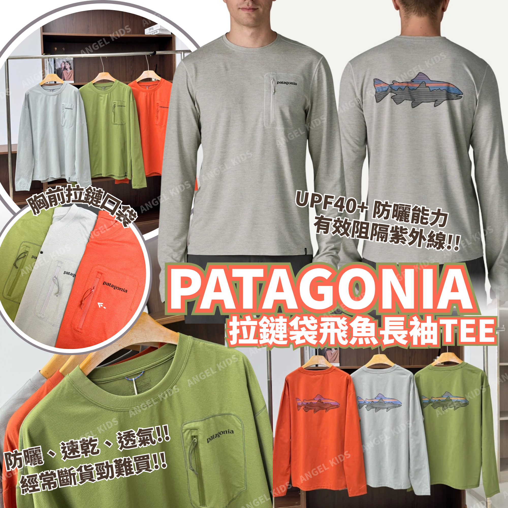 Patagonia 拉鏈袋飛魚長袖Tee 十月團