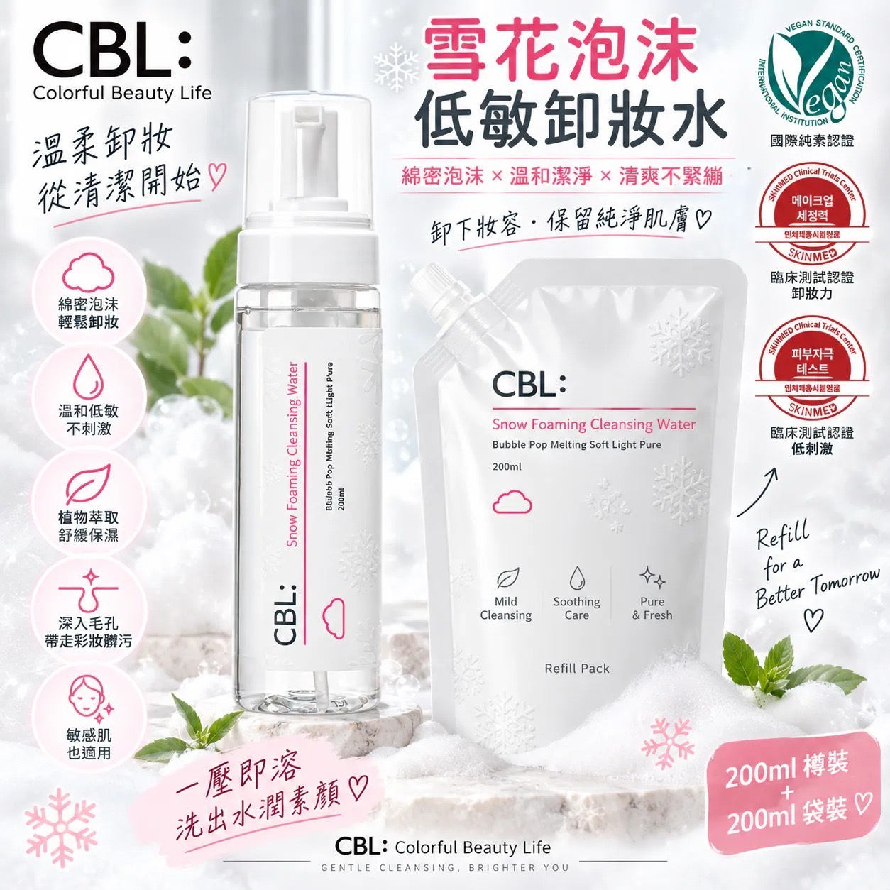 韓國CBL雪花泡沫低敏卸妝水200ml 200ml補充裝