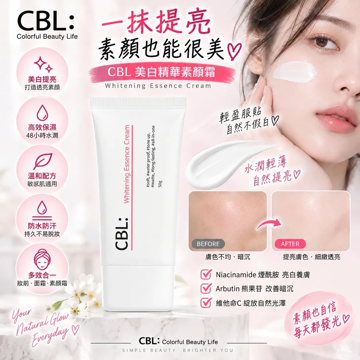 韓國CBL亮肌精華素顏霜50g