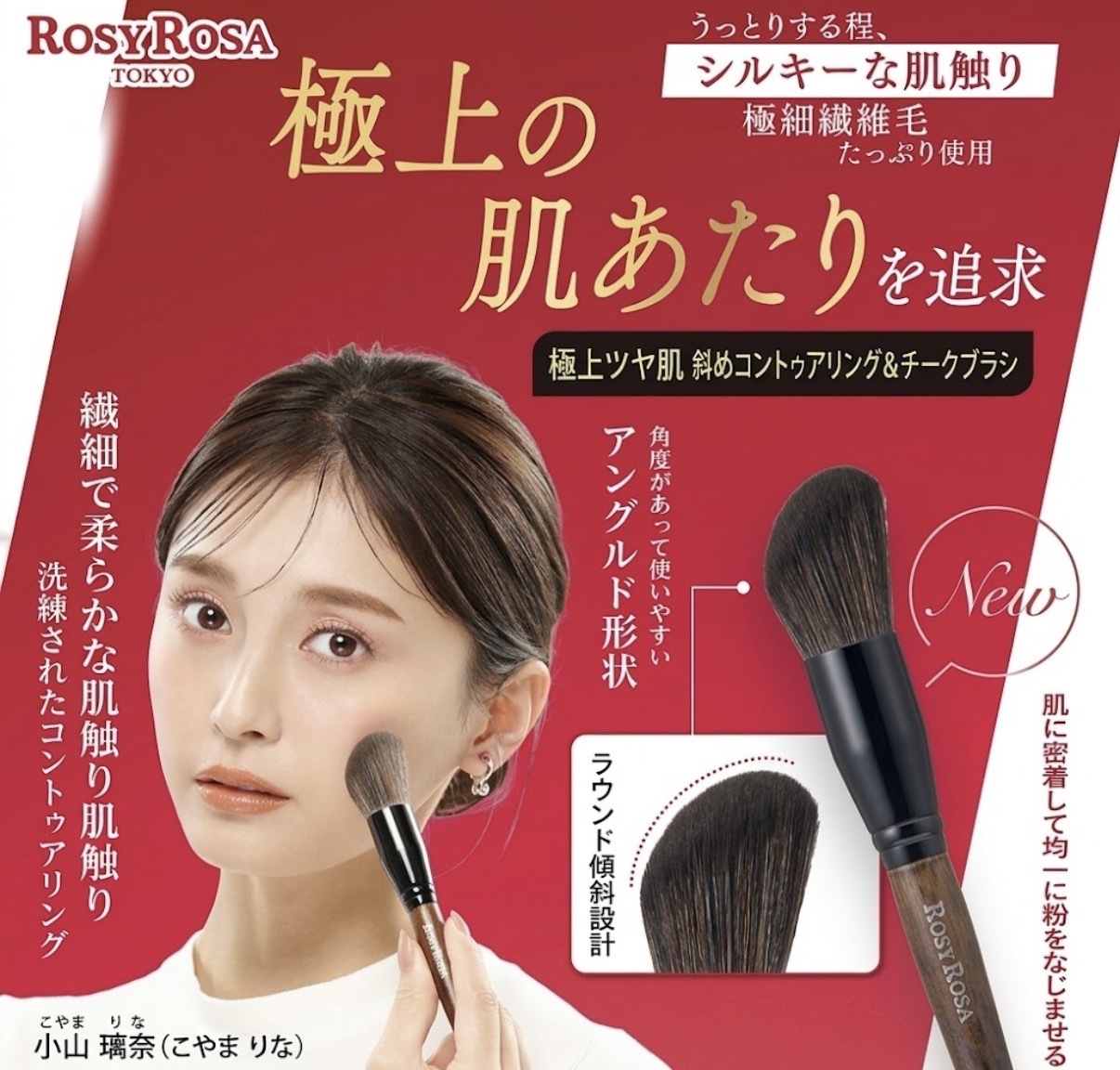 【多莉推薦】JP Rosy Rosa 斜角修容胭脂掃 8333 TK261012