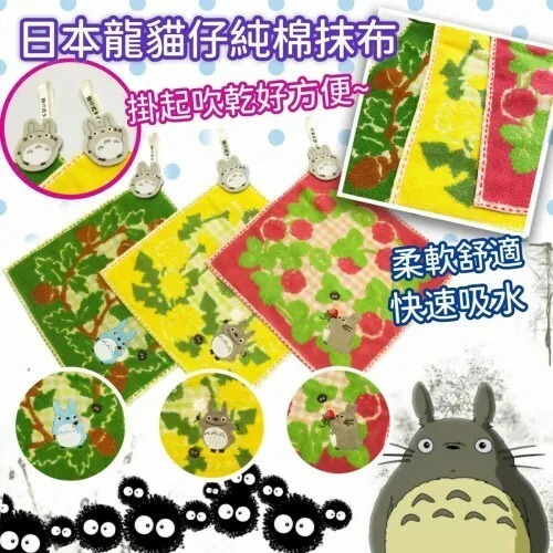日本龍貓仔抺手巾 (3入)  十月團