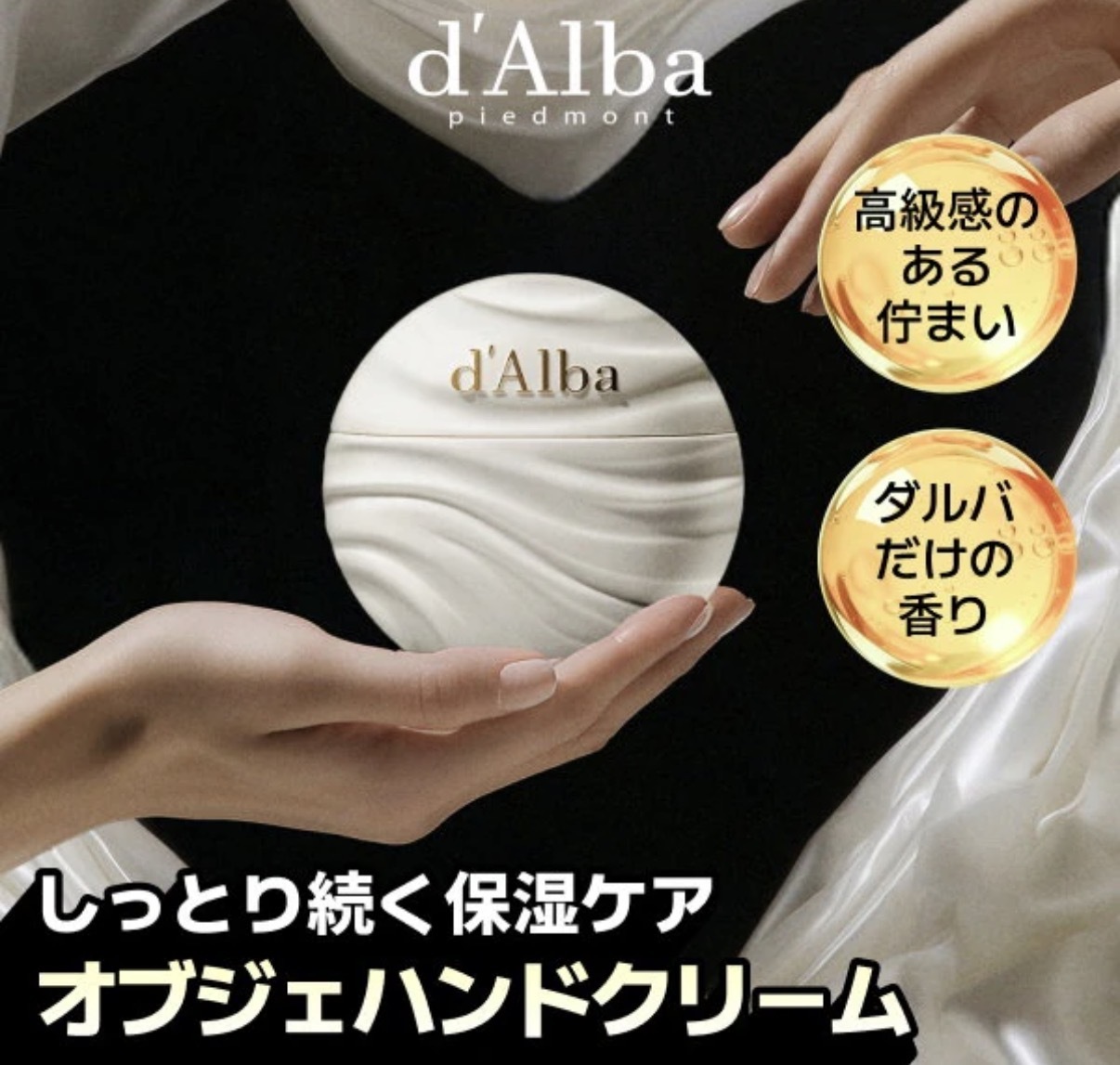 【日本限定】JP d'Alba 奢華貝殼型 白松露精華香氛潤手霜 桂花香 40ml 1381 TK261012