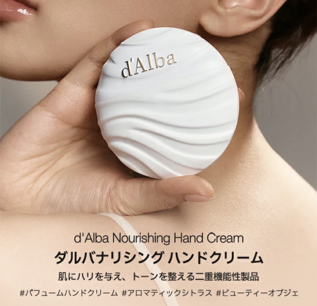 【日本限定】JP d'Alba 奢華貝殼型 白松露精華香氛潤手霜 桂花香 40ml 1381 TK261012