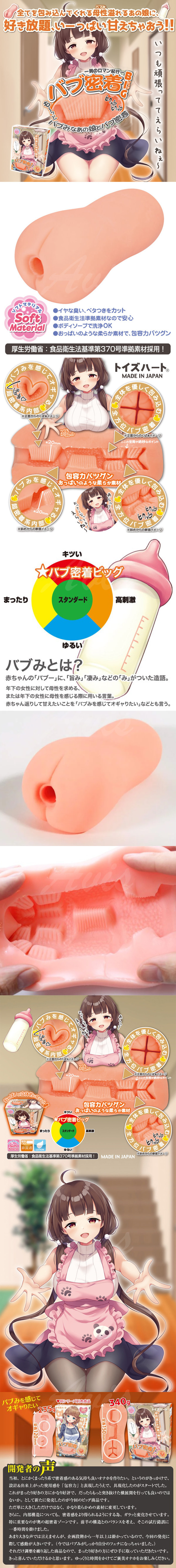 對子哈特 Toys Heart TH 母性交纏 叭噗密著 BIG 飛機杯
