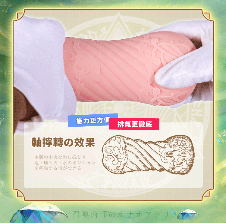 對子哈特 Toys Heart TH 召喚術師的自慰套工房 飛機杯