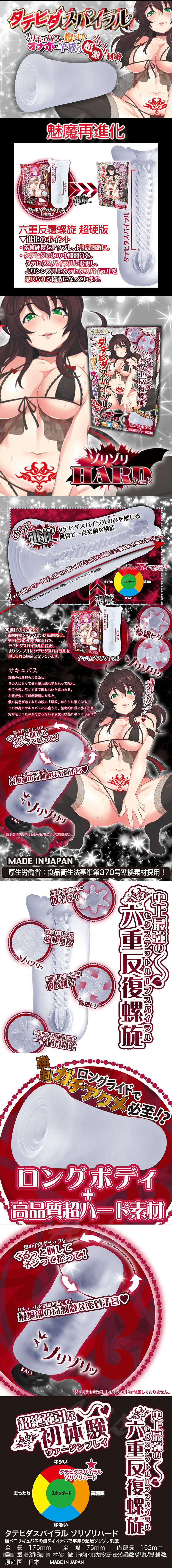 對子哈特 Toys Heart TH 魅魔的直紋螺旋突襲 六重激硬版 飛機杯