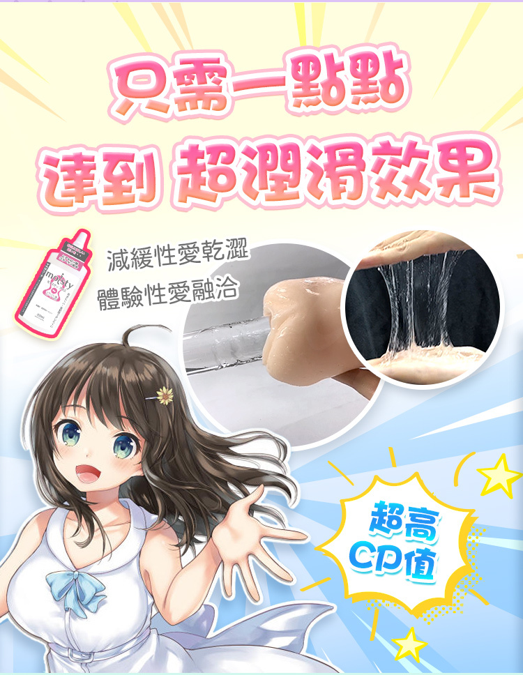 對子哈特 Toys Heart moisty Plus 飛機杯專用潤滑液 200ml