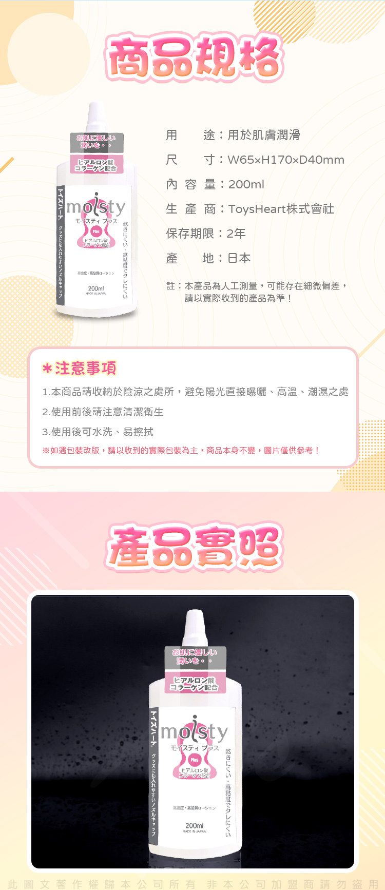 對子哈特 Toys Heart moisty Plus 飛機杯專用潤滑液 200ml