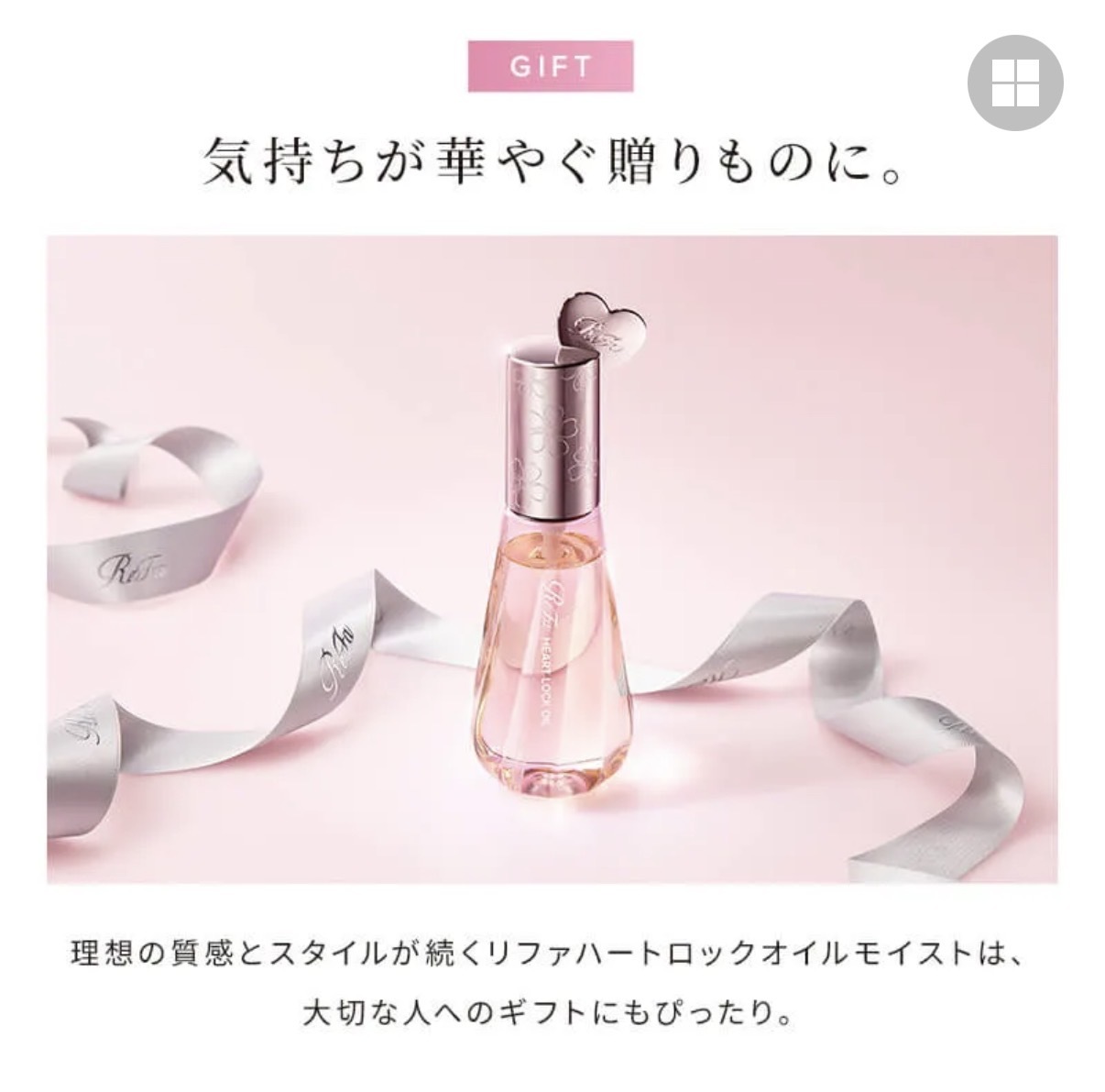【最新發售】JP Refa 心心 熱傳導水光感定型髮油 粉 90ml 9215 TK261012