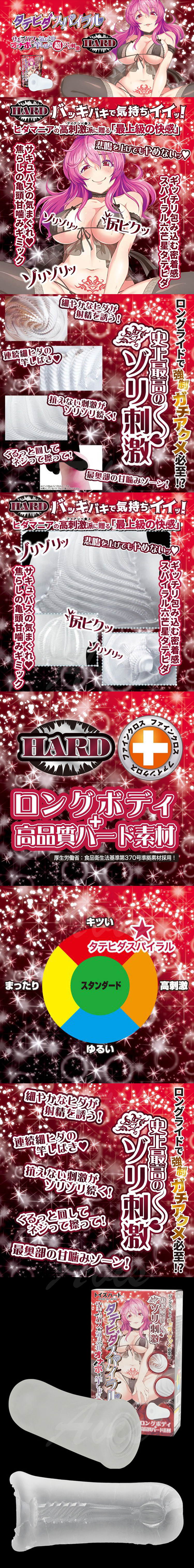 對子哈特 Toys Heart TH 魅魔的直紋螺旋 HARD 硬版飛機杯