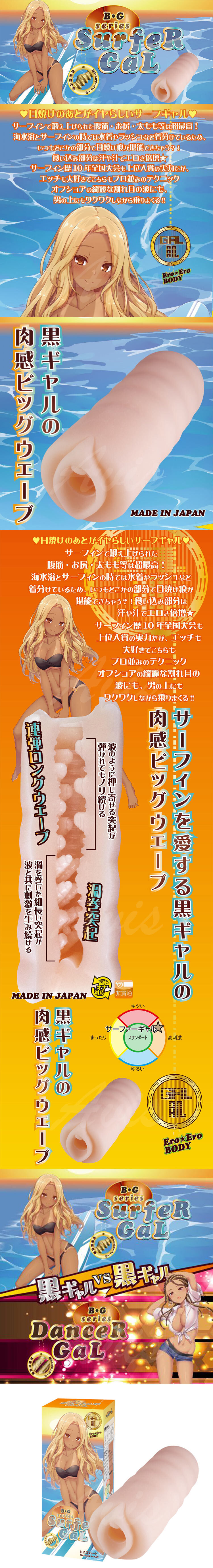 對子哈特 Toys Heart TH 黑辣妹系列 衝浪辣妹 飛機杯