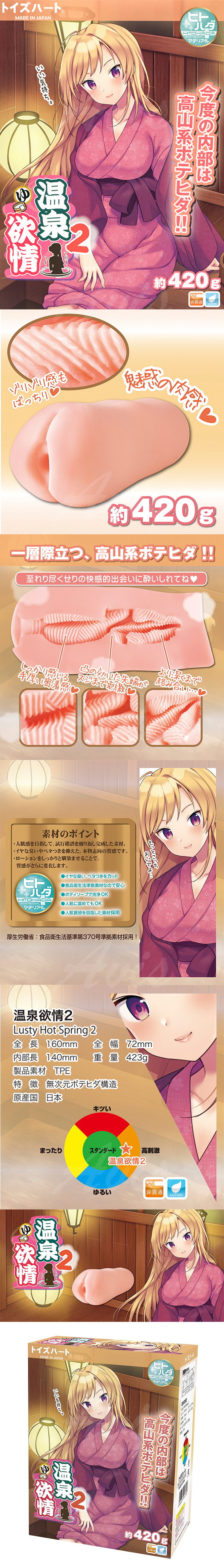 對子哈特 Toys Heart TH 溫泉慾情 第二代 飛機杯