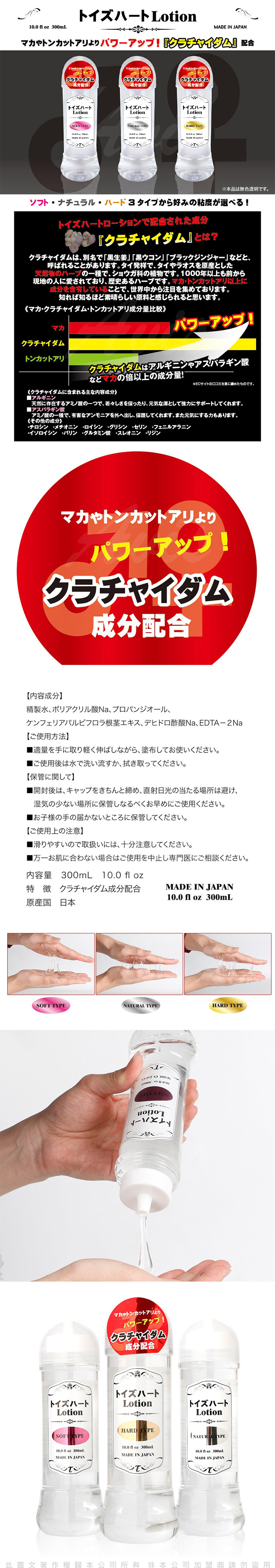對子哈特 Toys Heart Lotion 潤滑液 300ml 高黏度 HARD
