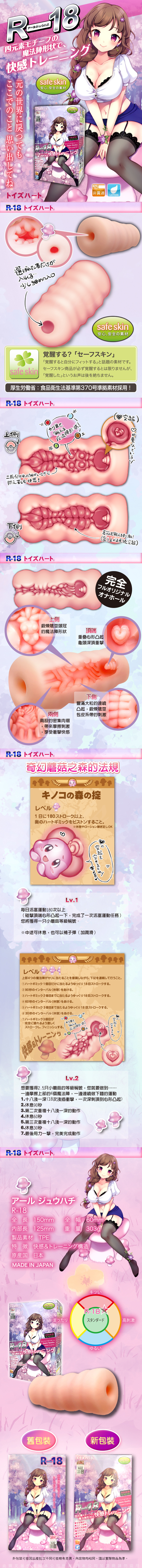 對子哈特 Toys Heart TH R18 第一代 飛機杯 (魔法森林)