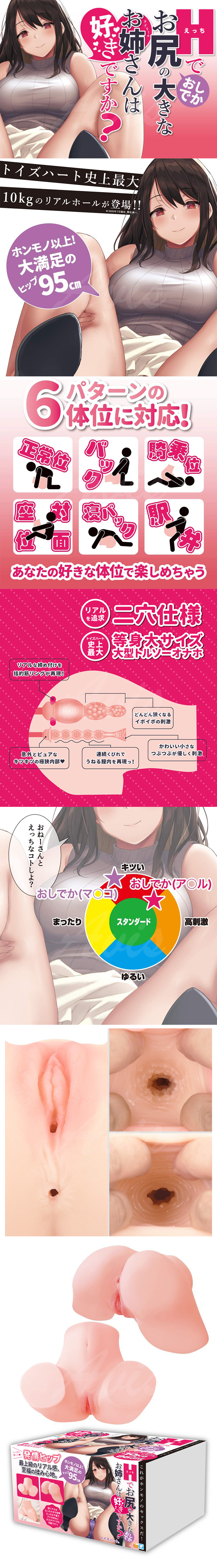 對子哈特 Toys Heart TH 喜歡大屁股的姊姊嗎 等身雙通道大屁股 10kg